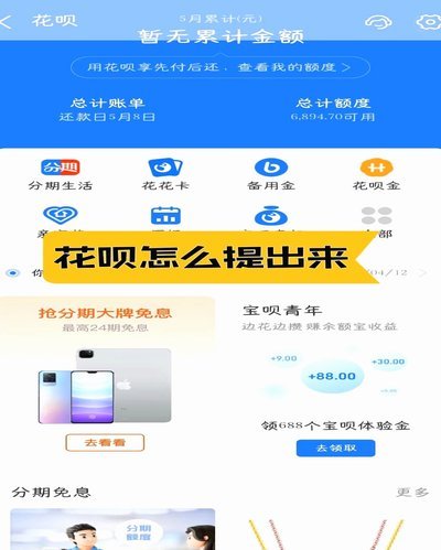 拿去花额度提现方法