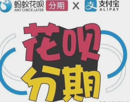 花呗套现手续费深度解析