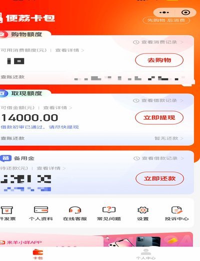 便荔卡包提现额度提现中能到账吗