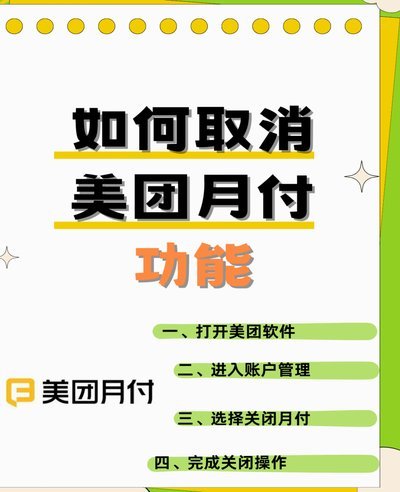 美团月付提现步骤