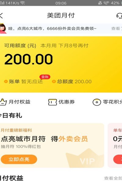 美团月付额度如何合理获取