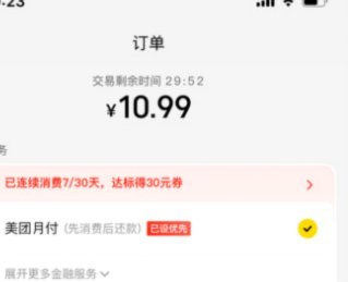美团月付额度怎么套出来
