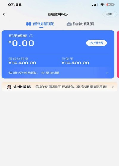 分期乐怎么能有额度