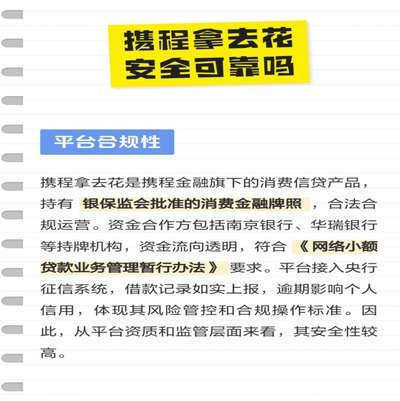 携程拿去花显示可以取现