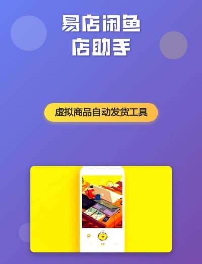 拼多多自动发货虚拟商品软件