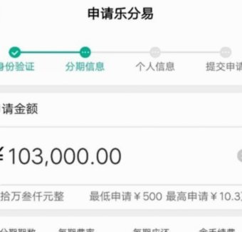 分期乐哪里看总待还