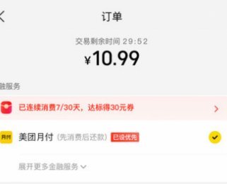 美团月付怎么套出来提现200