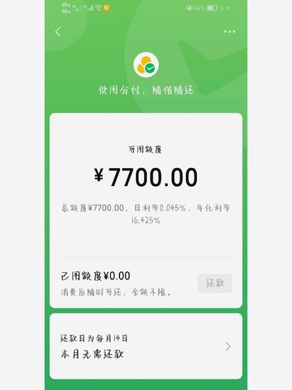 微信 分期付
