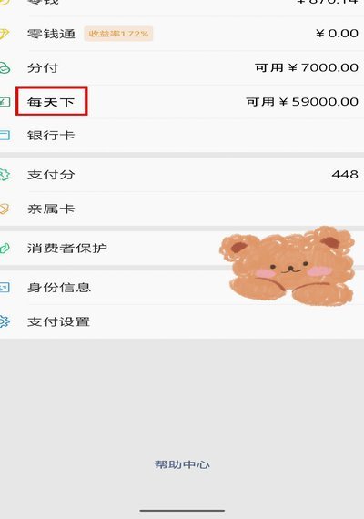 微信 分期付