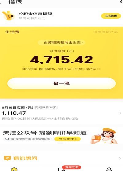 美团额度可以套出来嘛