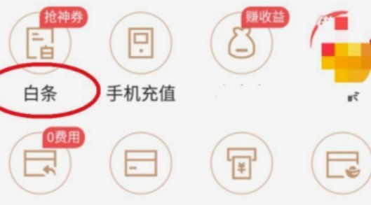 京东临时额度加油包怎么提现