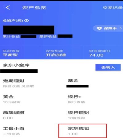 京东临时额度加油包怎么提现
