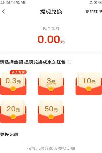 京东临时额度加油包怎么提现