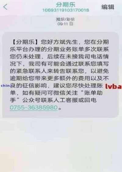 微信分期付款逾期了会怎样