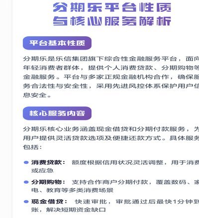分期乐是什么平台安全吗