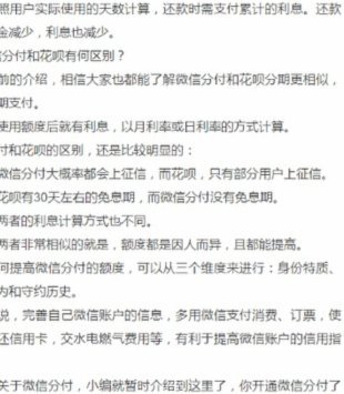 如何使用分付套现