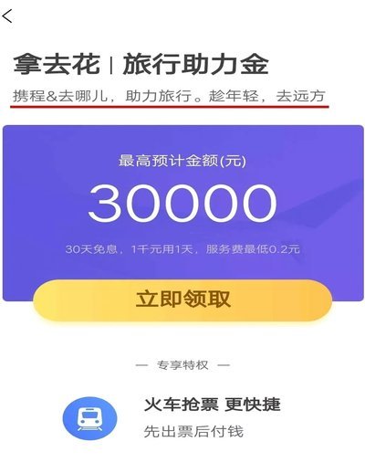 拿去花提现