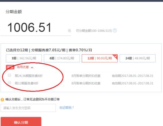京东白条出账日几点出账