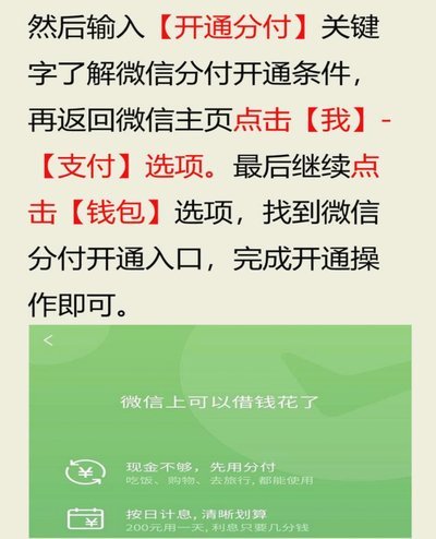 微信分付商家怎么开通收款