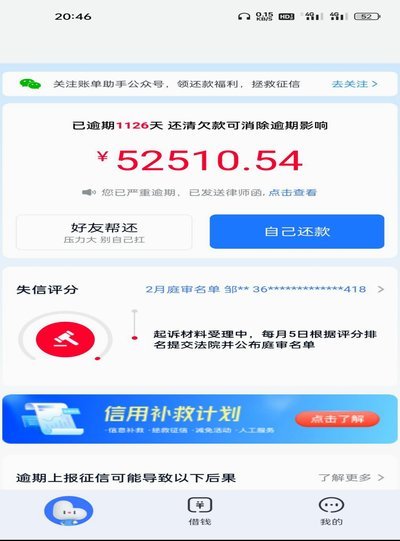 分期乐是正规的贷款软件吗