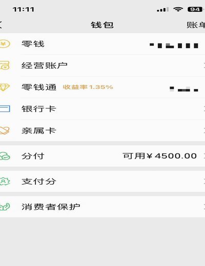微信分付套出来现金 现金安全吗