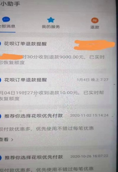 花呗转出