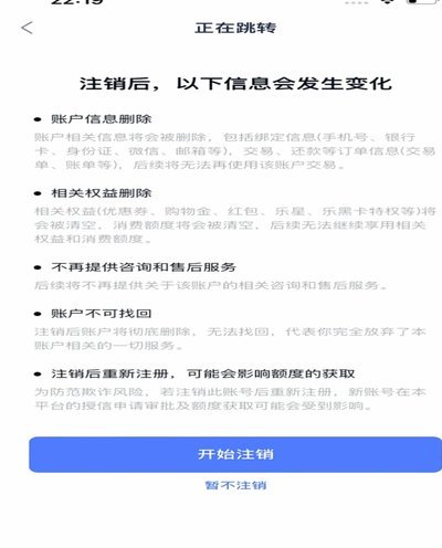 分期乐额度注销攻略：流程与注意事项