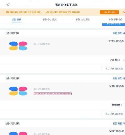 分期乐怎么注销授信额度
