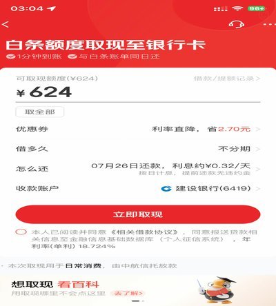 白条购物额度无法直接提现？深度解析其变现逻辑和变通方法