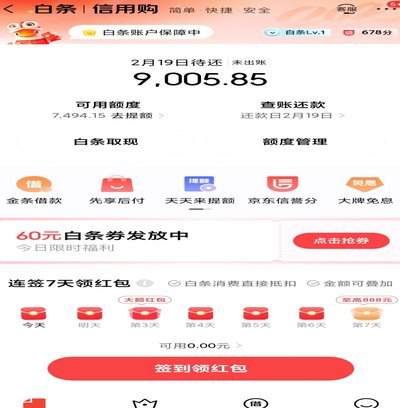 白条购物额度怎么提现