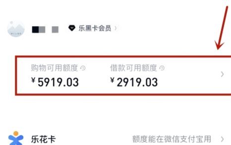 分期乐购物额度商家套
