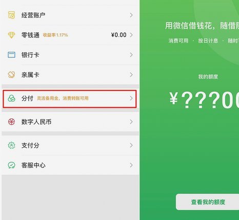 微信分付的钱怎么套出来 现金