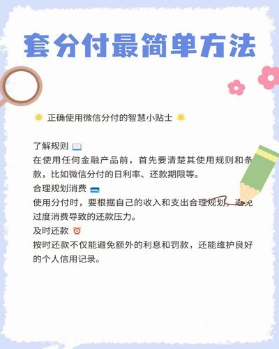 微信分付的钱怎么套出来 现金