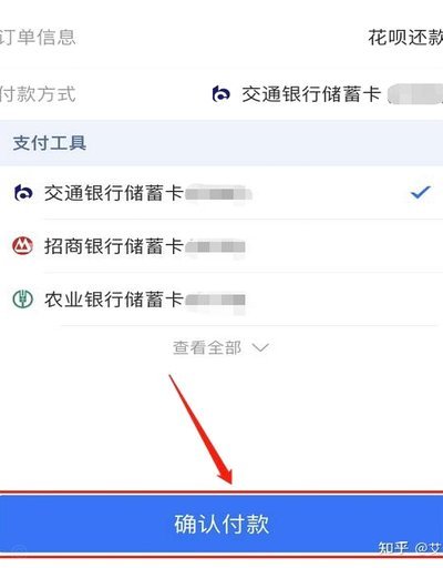 花呗提前还款在哪里
