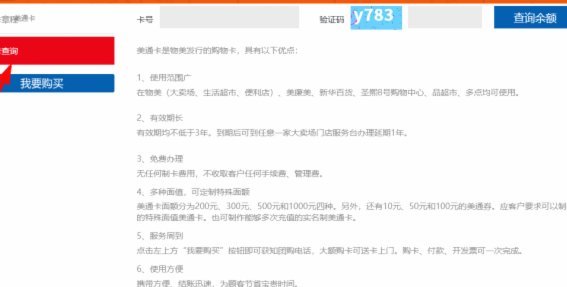 便利通卡余额查询