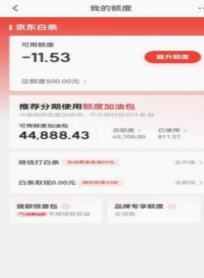白条额度为何不能提现？解析来了