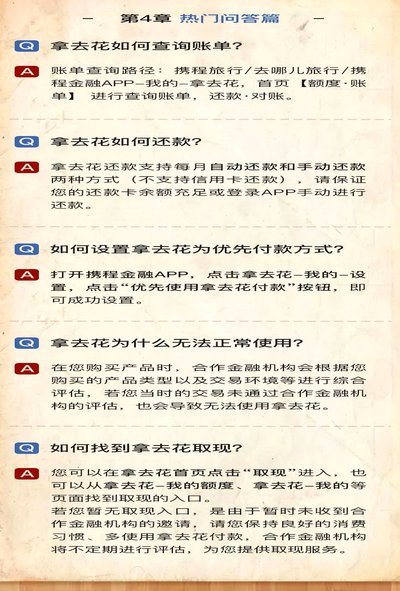 携程拿去花怎么付款