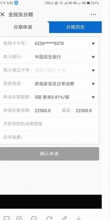 分期乐有额度怎么用