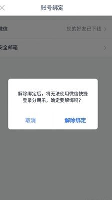 如何取消分期乐会员自动续费
