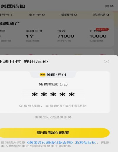 美团月付变现之道