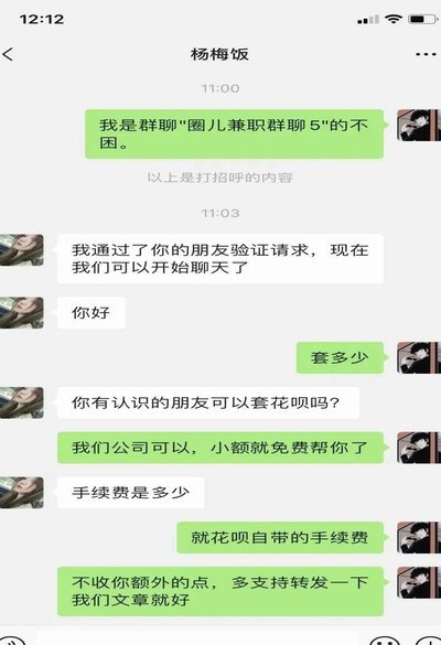 花呗套现：风险与合法性