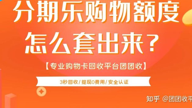 分期购物，额度陷阱待警惕