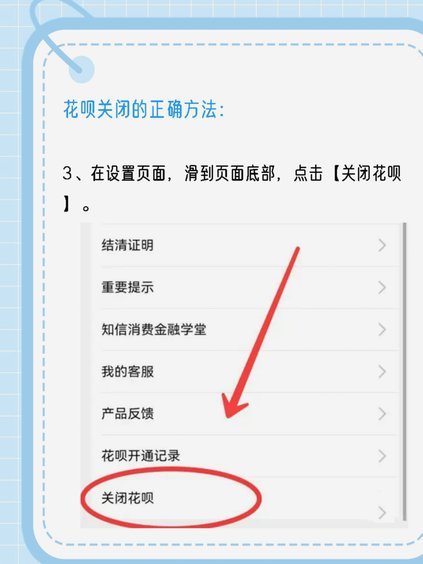 如何正确关闭花呗功能
