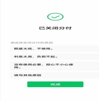 微信分付是怎么用的