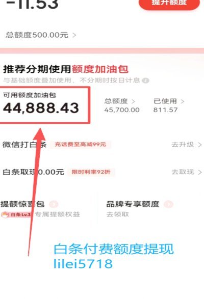 白条信用购额度怎么提升
