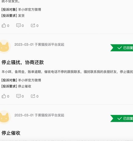 “秒到取款”背后真相：深度拆解羊小咩平台风险点