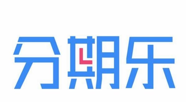 分期乐不上征信？我查过
