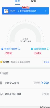 分期乐额度提升的正确方法