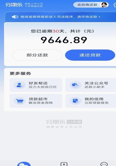 分期乐平台电话人工服务几点上班？