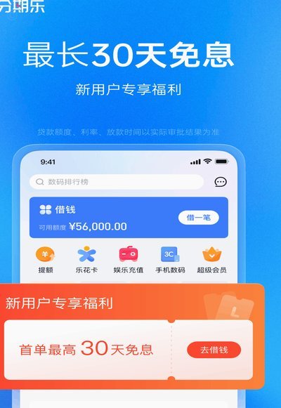 分期乐：校园到职场的金融生态链